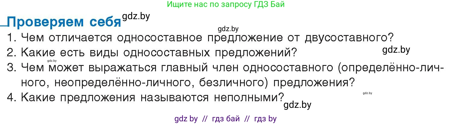 Русский язык, 11 класс Учебник, авторы: Долбик Елена Евгеньевна, Литвинко Франя Михайловна, Мурина Лариса Александровна, Шиманович Т В, Таяновская И В, Орловская О Я, издательство Национальный институт образования, Минск, 2021, страница 90, Условие