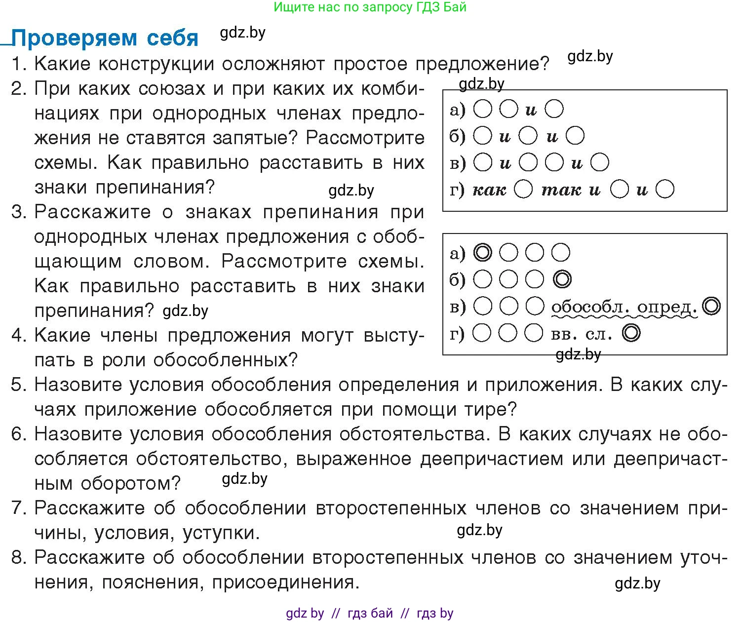 Русский язык, 11 класс Учебник, авторы: Долбик Елена Евгеньевна, Литвинко Франя Михайловна, Мурина Лариса Александровна, Шиманович Т В, Таяновская И В, Орловская О Я, издательство Национальный институт образования, Минск, 2021, страница 124, Условие