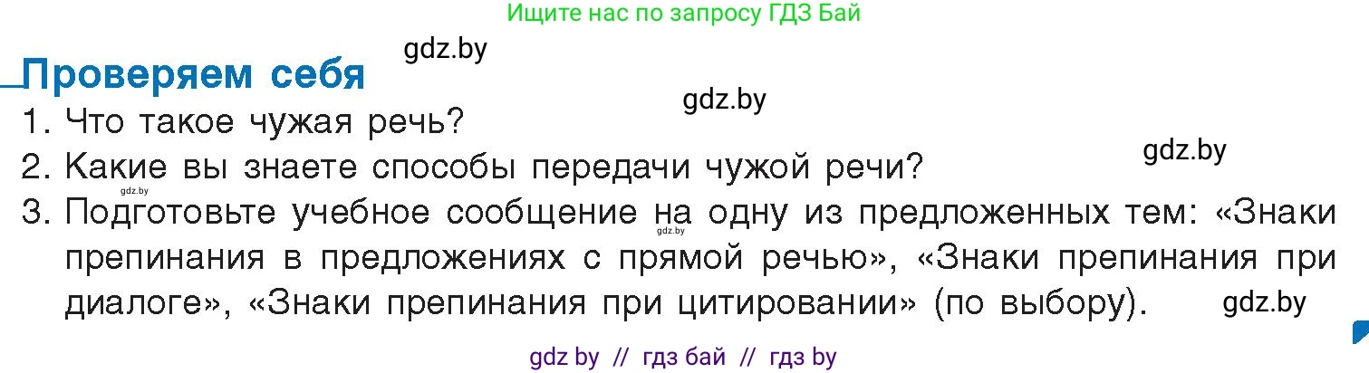 Русский язык, 11 класс Учебник, авторы: Долбик Елена Евгеньевна, Литвинко Франя Михайловна, Мурина Лариса Александровна, Шиманович Т В, Таяновская И В, Орловская О Я, издательство Национальный институт образования, Минск, 2021, страница 177, Условие