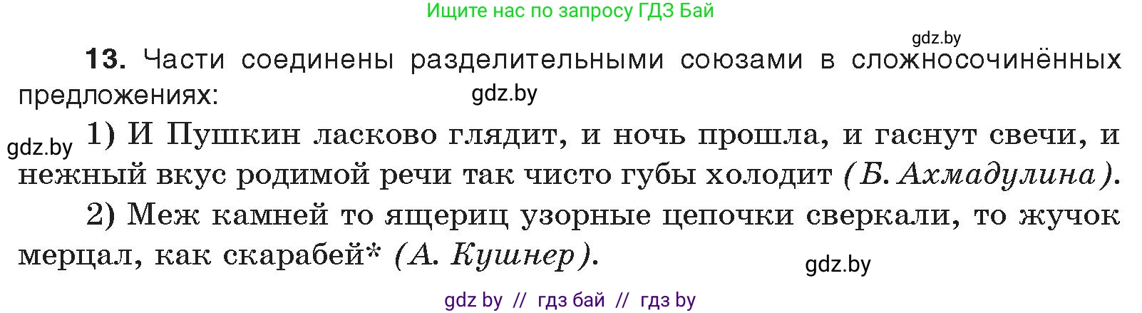 Русский язык, 11 класс Учебник, авторы: Долбик Елена Евгеньевна, Литвинко Франя Михайловна, Мурина Лариса Александровна, Шиманович Т В, Таяновская И В, Орловская О Я, издательство Национальный институт образования, Минск, 2021, страница 253, номер 13, Условие