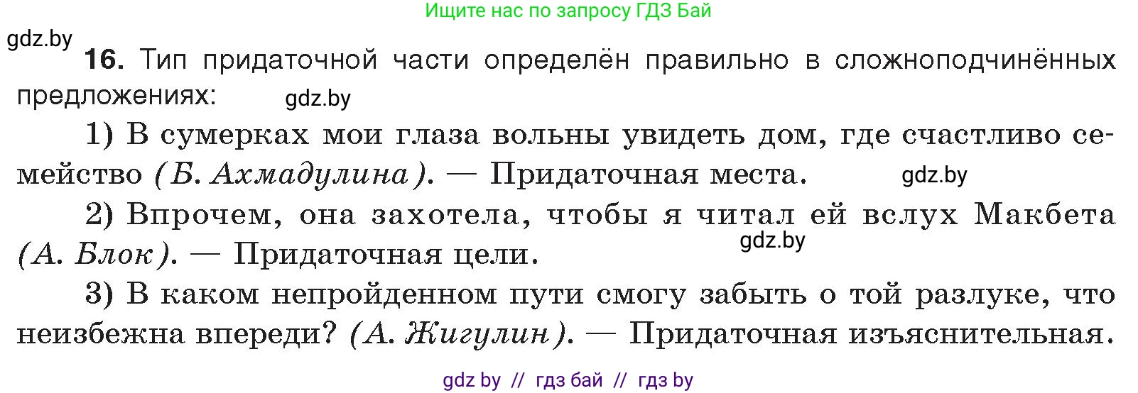 Русский язык, 11 класс Учебник, авторы: Долбик Елена Евгеньевна, Литвинко Франя Михайловна, Мурина Лариса Александровна, Шиманович Т В, Таяновская И В, Орловская О Я, издательство Национальный институт образования, Минск, 2021, страница 254, номер 16, Условие