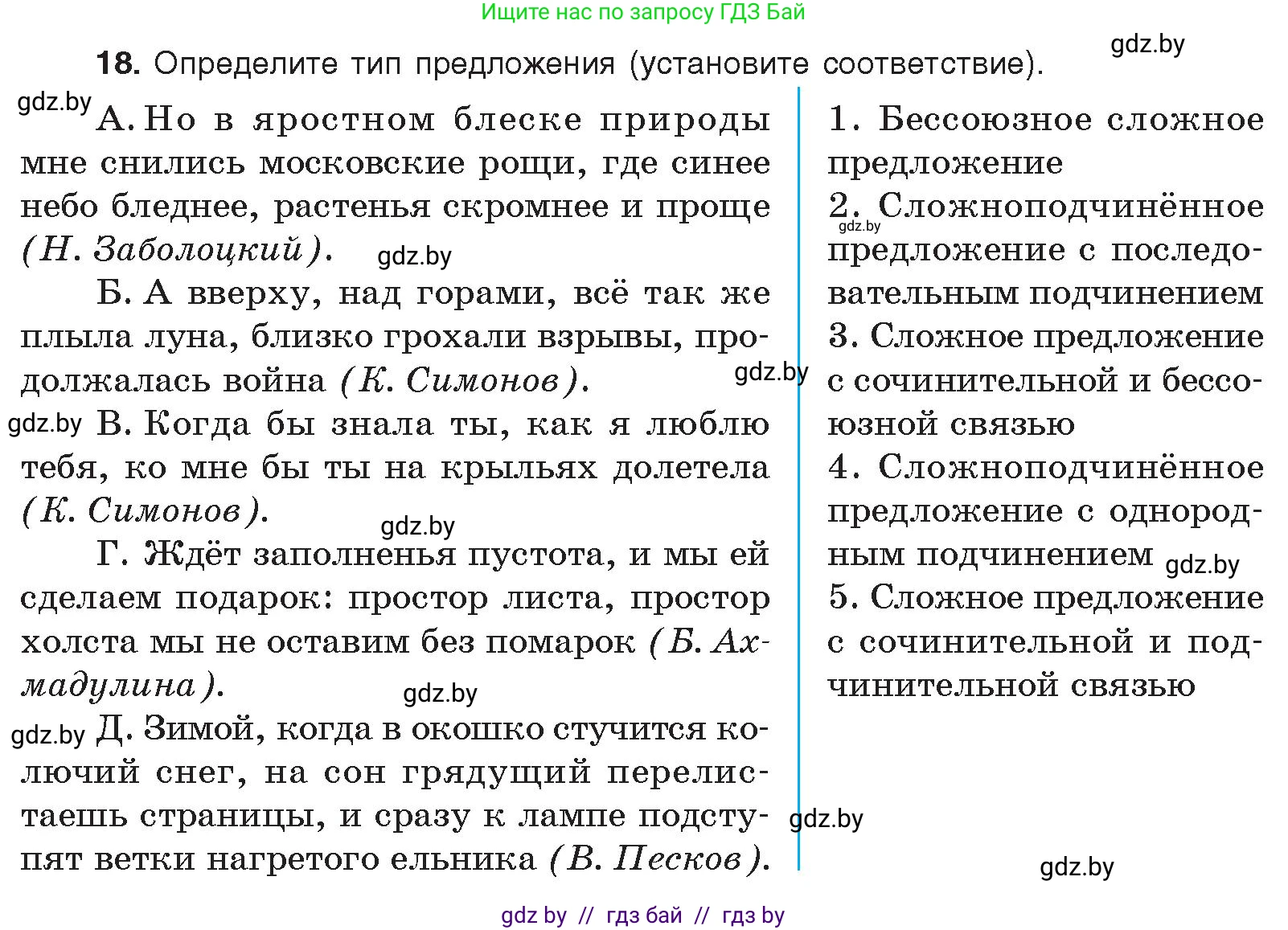 Русский язык, 11 класс Учебник, авторы: Долбик Елена Евгеньевна, Литвинко Франя Михайловна, Мурина Лариса Александровна, Шиманович Т В, Таяновская И В, Орловская О Я, издательство Национальный институт образования, Минск, 2021, страница 255, номер 18, Условие