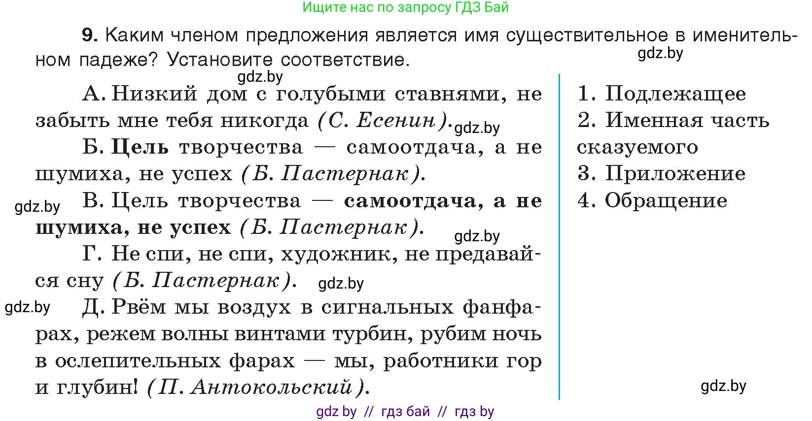 Русский язык, 11 класс Учебник, авторы: Долбик Елена Евгеньевна, Литвинко Франя Михайловна, Мурина Лариса Александровна, Шиманович Т В, Таяновская И В, Орловская О Я, издательство Национальный институт образования, Минск, 2021, страница 252, номер 9, Условие