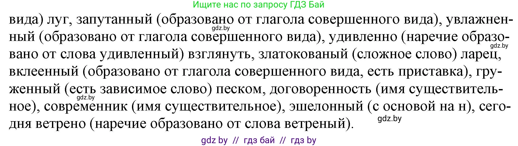 Русский язык, 11 класс Учебник, авторы: Долбик Елена Евгеньевна, Литвинко Франя Михайловна, Мурина Лариса Александровна, Шиманович Т В, Таяновская И В, Орловская О Я, издательство Национальный институт образования, Минск, 2021, страница 12, номер 2.17, Решение (продолжение 2)