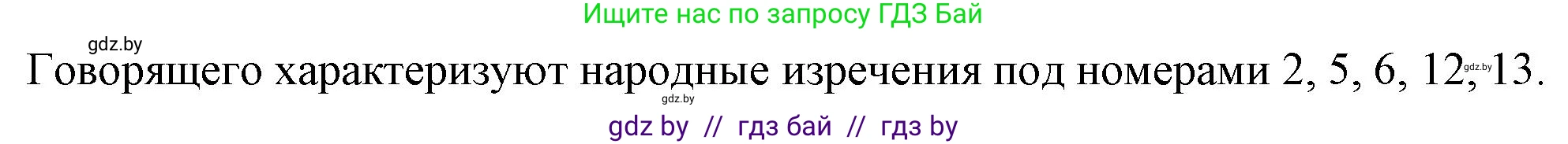 Русский язык, 11 класс Учебник, авторы: Долбик Елена Евгеньевна, Литвинко Франя Михайловна, Мурина Лариса Александровна, Шиманович Т В, Таяновская И В, Орловская О Я, издательство Национальный институт образования, Минск, 2021, страница 37, номер 6.5, Решение (продолжение 2)