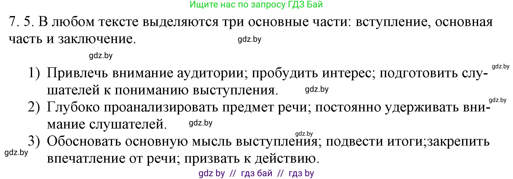 Русский язык, 11 класс Учебник, авторы: Долбик Елена Евгеньевна, Литвинко Франя Михайловна, Мурина Лариса Александровна, Шиманович Т В, Таяновская И В, Орловская О Я, издательство Национальный институт образования, Минск, 2021, страница 39, номер 7.5, Решение