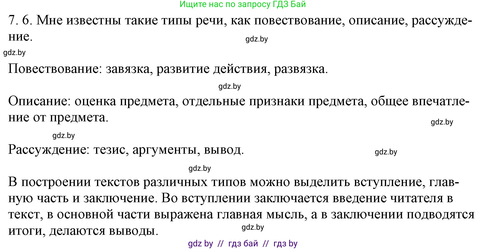 Русский язык, 11 класс Учебник, авторы: Долбик Елена Евгеньевна, Литвинко Франя Михайловна, Мурина Лариса Александровна, Шиманович Т В, Таяновская И В, Орловская О Я, издательство Национальный институт образования, Минск, 2021, страница 40, номер 7.6, Решение