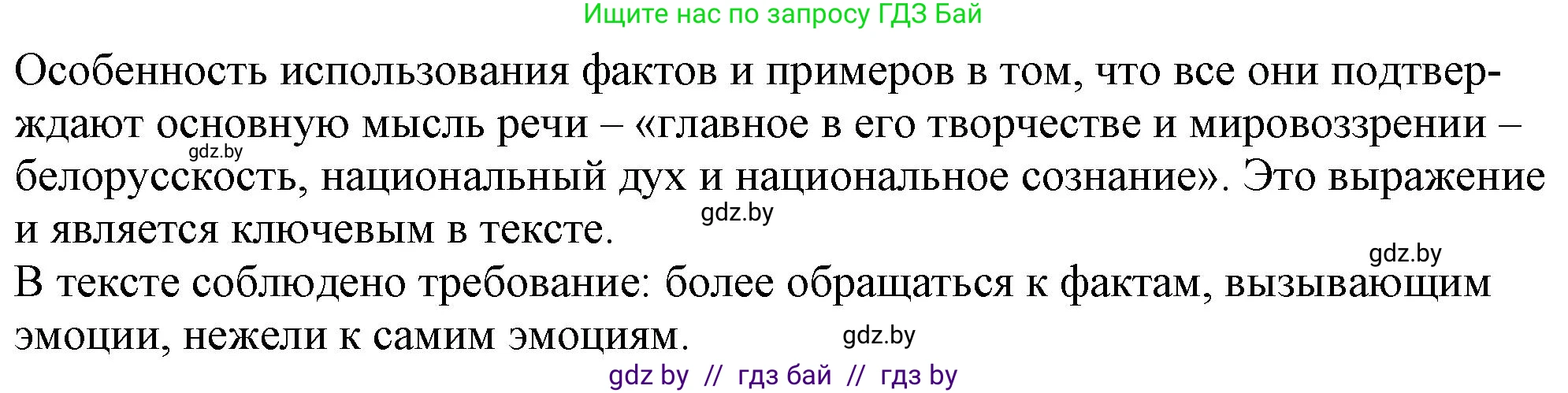 Русский язык, 11 класс Учебник, авторы: Долбик Елена Евгеньевна, Литвинко Франя Михайловна, Мурина Лариса Александровна, Шиманович Т В, Таяновская И В, Орловская О Я, издательство Национальный институт образования, Минск, 2021, страница 45, номер 8.4, Решение (продолжение 2)
