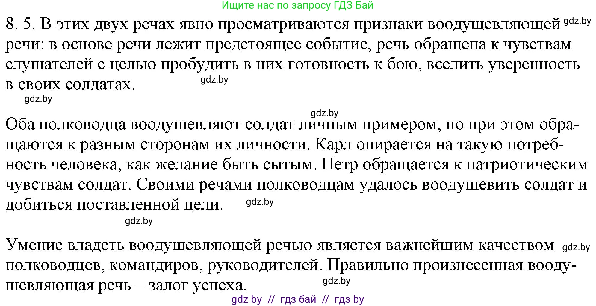 Русский язык, 11 класс Учебник, авторы: Долбик Елена Евгеньевна, Литвинко Франя Михайловна, Мурина Лариса Александровна, Шиманович Т В, Таяновская И В, Орловская О Я, издательство Национальный институт образования, Минск, 2021, страница 46, номер 8.5, Решение