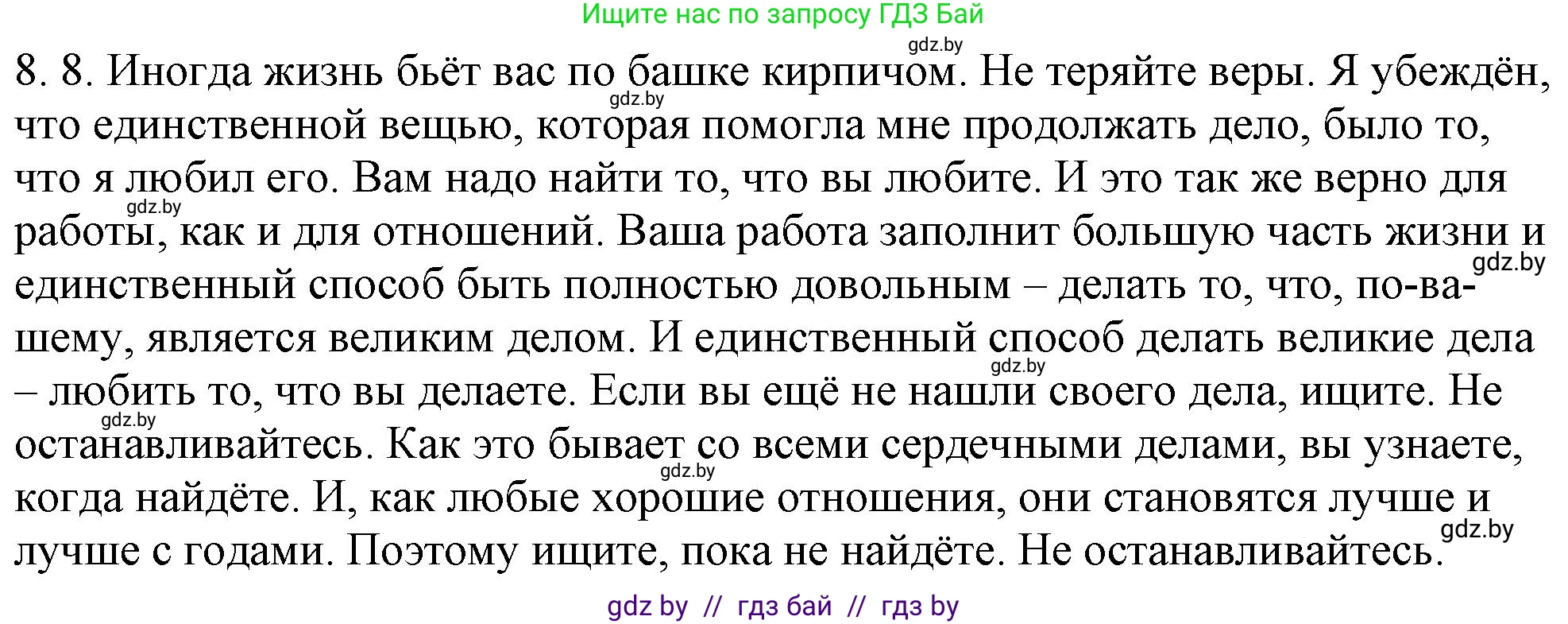Русский язык, 11 класс Учебник, авторы: Долбик Елена Евгеньевна, Литвинко Франя Михайловна, Мурина Лариса Александровна, Шиманович Т В, Таяновская И В, Орловская О Я, издательство Национальный институт образования, Минск, 2021, страница 49, номер 8.8, Решение