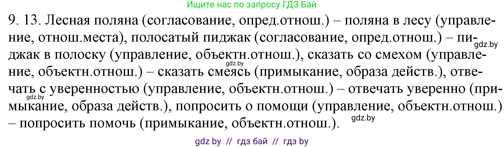 Русский язык, 11 класс Учебник, авторы: Долбик Елена Евгеньевна, Литвинко Франя Михайловна, Мурина Лариса Александровна, Шиманович Т В, Таяновская И В, Орловская О Я, издательство Национальный институт образования, Минск, 2021, страница 56, номер 9.13, Решение