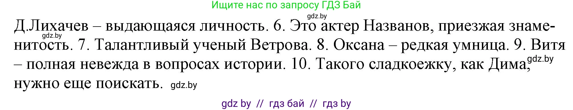 Русский язык, 11 класс Учебник, авторы: Долбик Елена Евгеньевна, Литвинко Франя Михайловна, Мурина Лариса Александровна, Шиманович Т В, Таяновская И В, Орловская О Я, издательство Национальный институт образования, Минск, 2021, страница 57, номер 9.16, Решение (продолжение 2)
