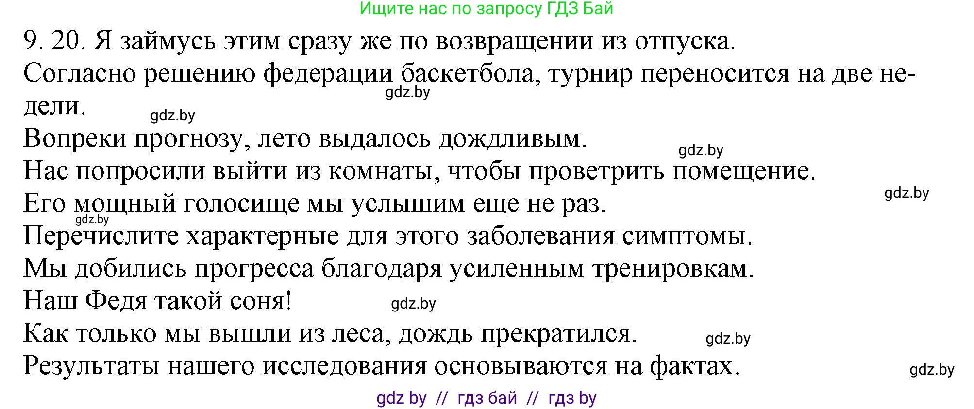 Русский язык, 11 класс Учебник, авторы: Долбик Елена Евгеньевна, Литвинко Франя Михайловна, Мурина Лариса Александровна, Шиманович Т В, Таяновская И В, Орловская О Я, издательство Национальный институт образования, Минск, 2021, страница 58, номер 9.20, Решение