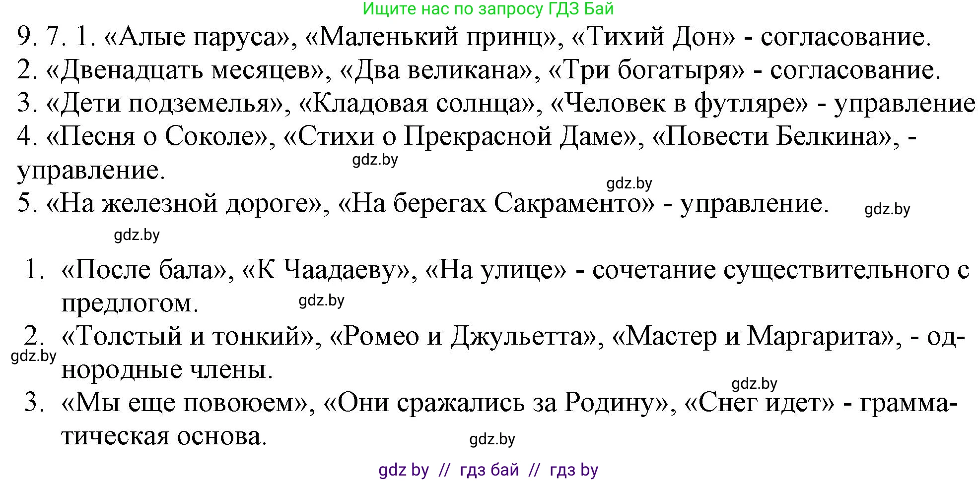 Русский язык, 11 класс Учебник, авторы: Долбик Елена Евгеньевна, Литвинко Франя Михайловна, Мурина Лариса Александровна, Шиманович Т В, Таяновская И В, Орловская О Я, издательство Национальный институт образования, Минск, 2021, страница 54, номер 9.7, Решение