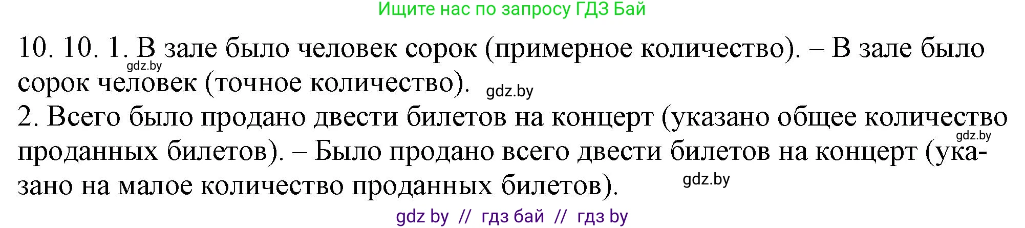 Русский язык, 11 класс Учебник, авторы: Долбик Елена Евгеньевна, Литвинко Франя Михайловна, Мурина Лариса Александровна, Шиманович Т В, Таяновская И В, Орловская О Я, издательство Национальный институт образования, Минск, 2021, страница 63, номер 10.10, Решение