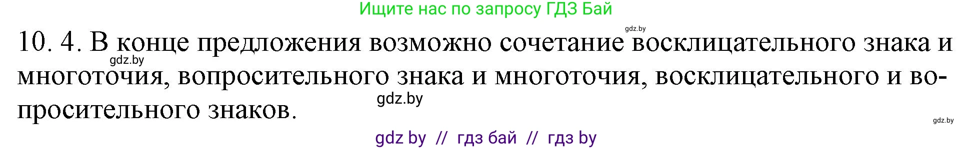 Русский язык, 11 класс Учебник, авторы: Долбик Елена Евгеньевна, Литвинко Франя Михайловна, Мурина Лариса Александровна, Шиманович Т В, Таяновская И В, Орловская О Я, издательство Национальный институт образования, Минск, 2021, страница 61, номер 10.4, Решение