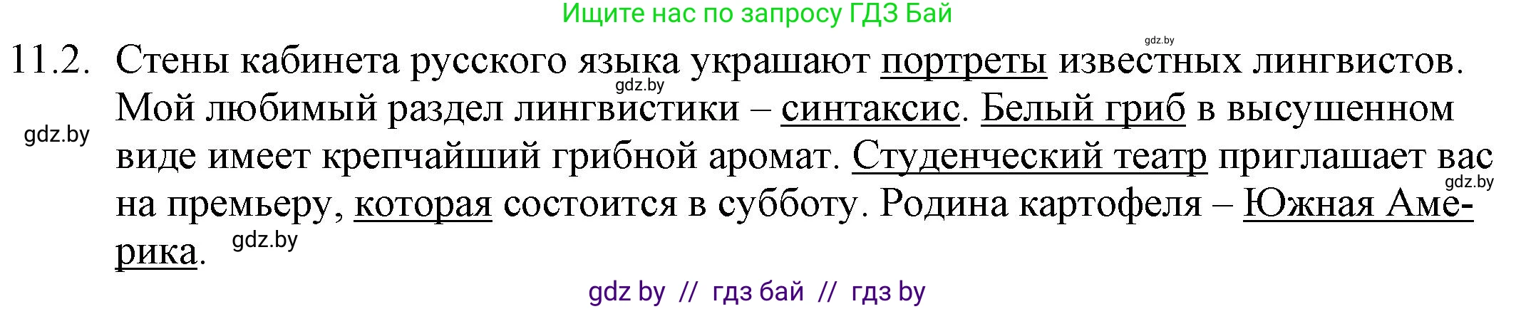 Русский язык, 11 класс Учебник, авторы: Долбик Елена Евгеньевна, Литвинко Франя Михайловна, Мурина Лариса Александровна, Шиманович Т В, Таяновская И В, Орловская О Я, издательство Национальный институт образования, Минск, 2021, страница 64, номер 11.2, Решение