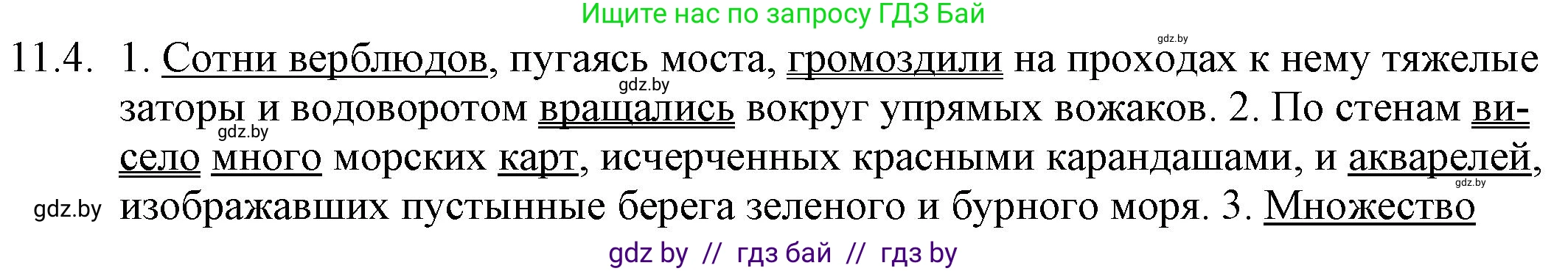 Русский язык, 11 класс Учебник, авторы: Долбик Елена Евгеньевна, Литвинко Франя Михайловна, Мурина Лариса Александровна, Шиманович Т В, Таяновская И В, Орловская О Я, издательство Национальный институт образования, Минск, 2021, страница 65, номер 11.4, Решение