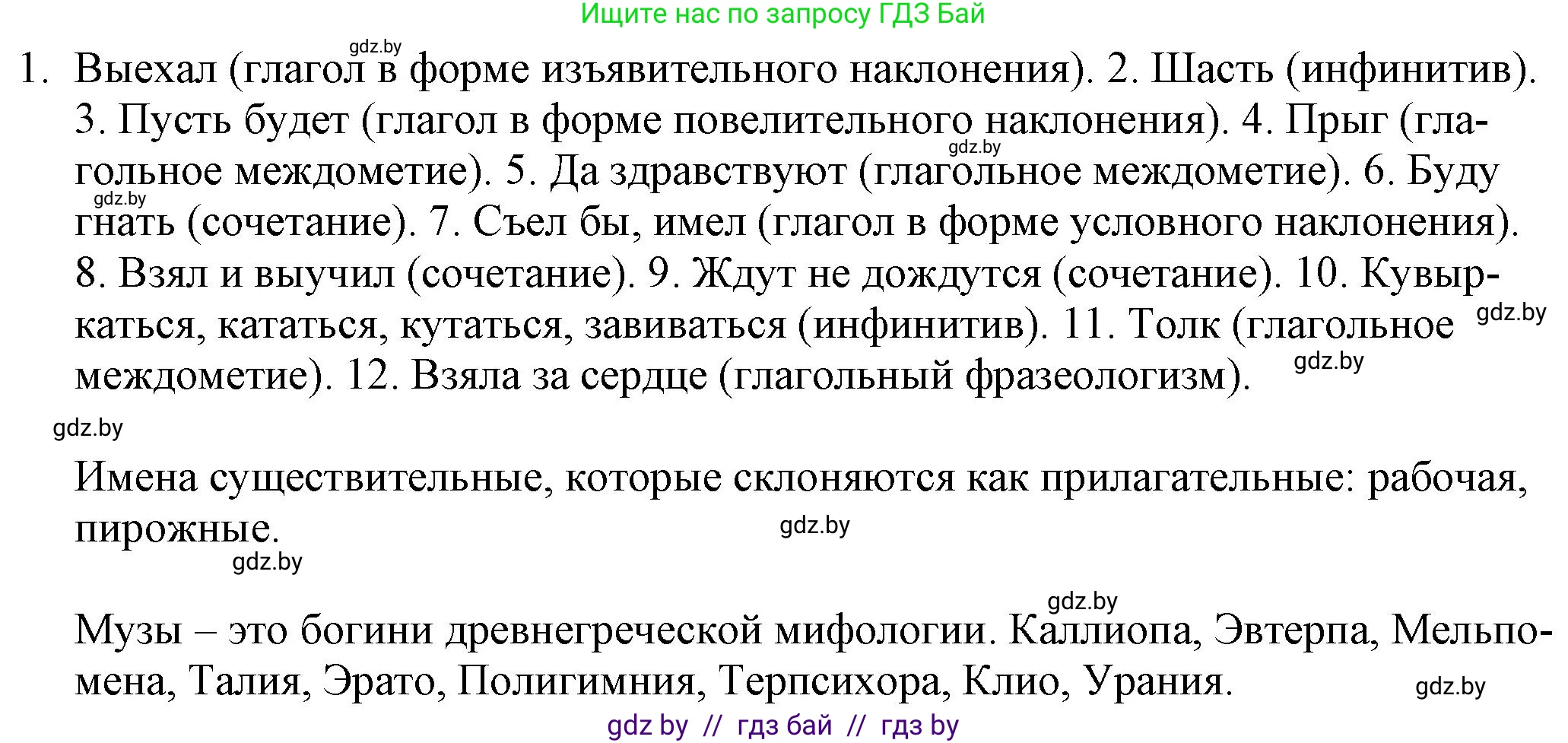 Русский язык, 11 класс Учебник, авторы: Долбик Елена Евгеньевна, Литвинко Франя Михайловна, Мурина Лариса Александровна, Шиманович Т В, Таяновская И В, Орловская О Я, издательство Национальный институт образования, Минск, 2021, страница 68, номер 12.2, Решение (продолжение 2)