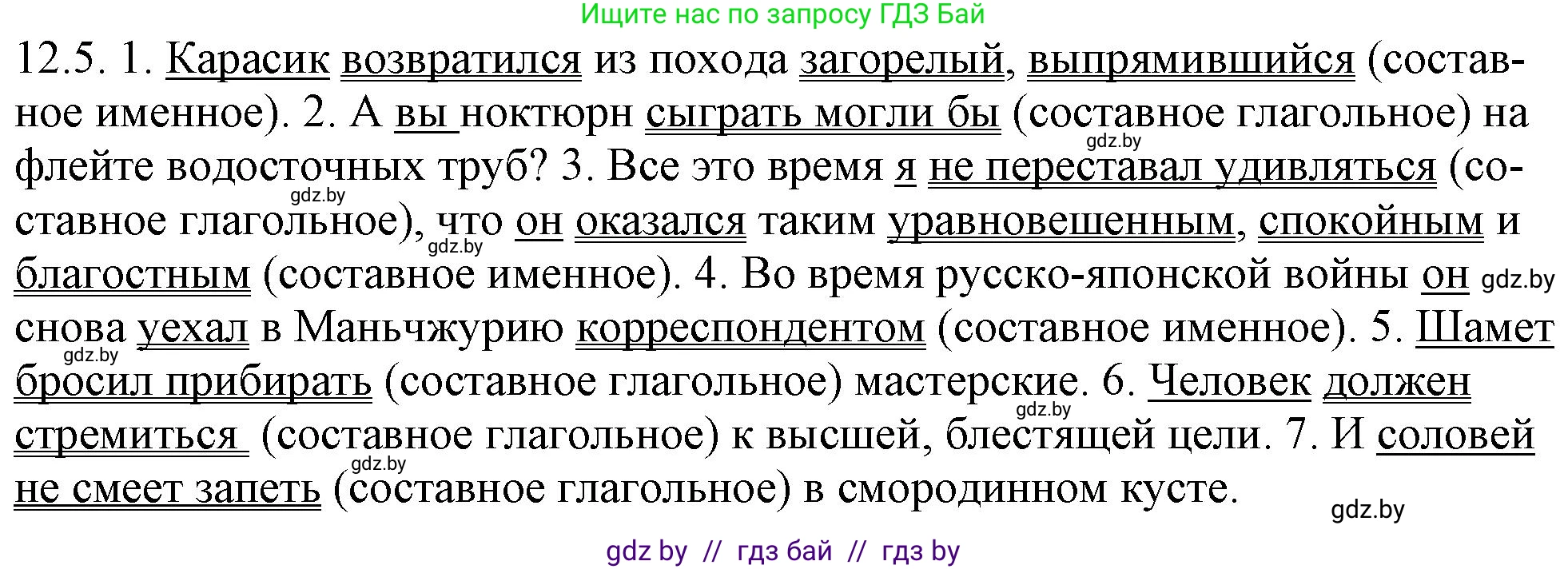 Русский язык, 11 класс Учебник, авторы: Долбик Елена Евгеньевна, Литвинко Франя Михайловна, Мурина Лариса Александровна, Шиманович Т В, Таяновская И В, Орловская О Я, издательство Национальный институт образования, Минск, 2021, страница 70, номер 12.5, Решение