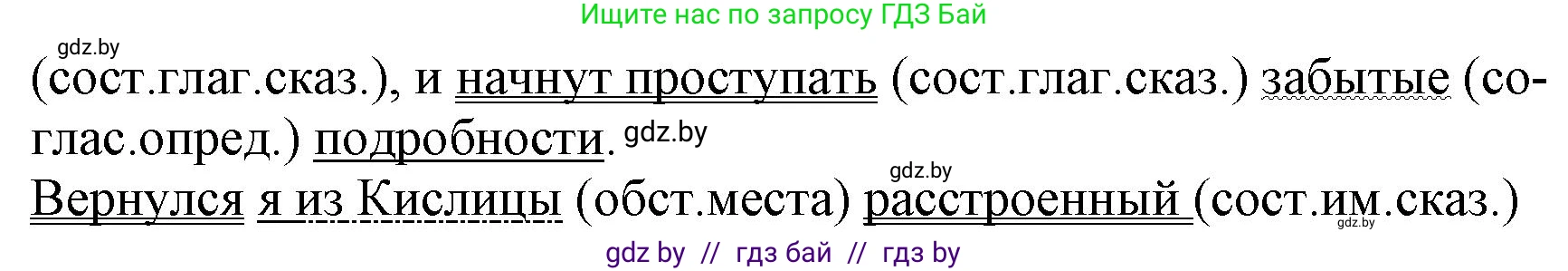 Русский язык, 11 класс Учебник, авторы: Долбик Елена Евгеньевна, Литвинко Франя Михайловна, Мурина Лариса Александровна, Шиманович Т В, Таяновская И В, Орловская О Я, издательство Национальный институт образования, Минск, 2021, страница 73, номер 13.2, Решение (продолжение 2)