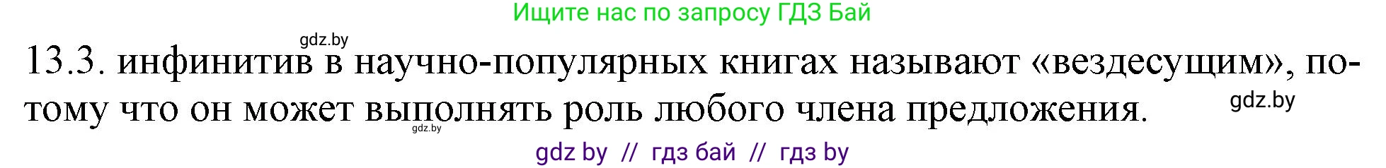 Русский язык, 11 класс Учебник, авторы: Долбик Елена Евгеньевна, Литвинко Франя Михайловна, Мурина Лариса Александровна, Шиманович Т В, Таяновская И В, Орловская О Я, издательство Национальный институт образования, Минск, 2021, страница 74, номер 13.3, Решение