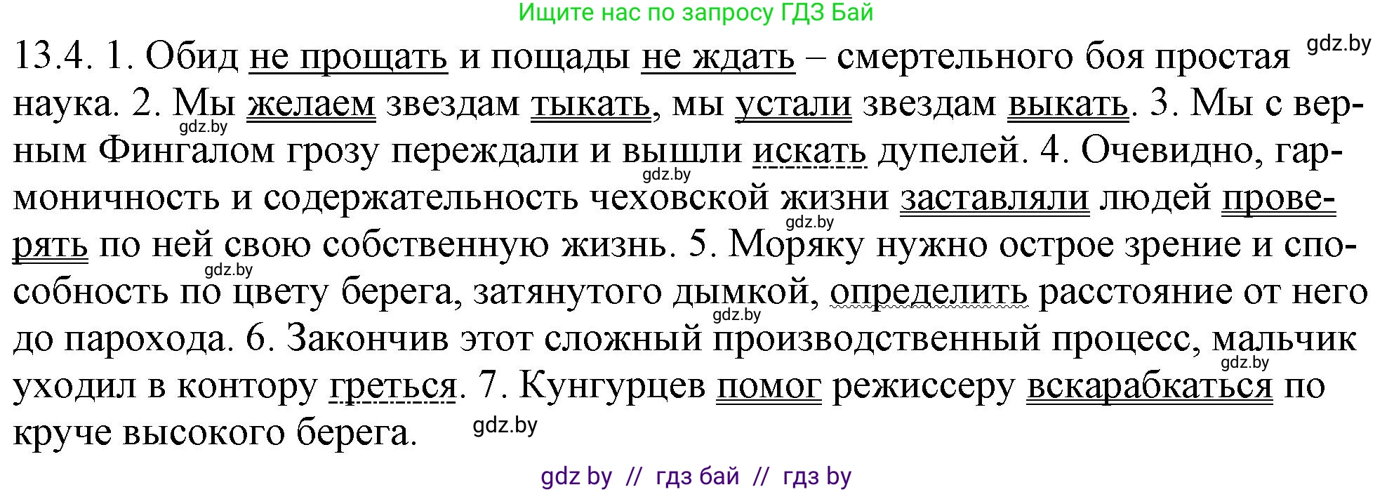 Русский язык, 11 класс Учебник, авторы: Долбик Елена Евгеньевна, Литвинко Франя Михайловна, Мурина Лариса Александровна, Шиманович Т В, Таяновская И В, Орловская О Я, издательство Национальный институт образования, Минск, 2021, страница 74, номер 13.4, Решение