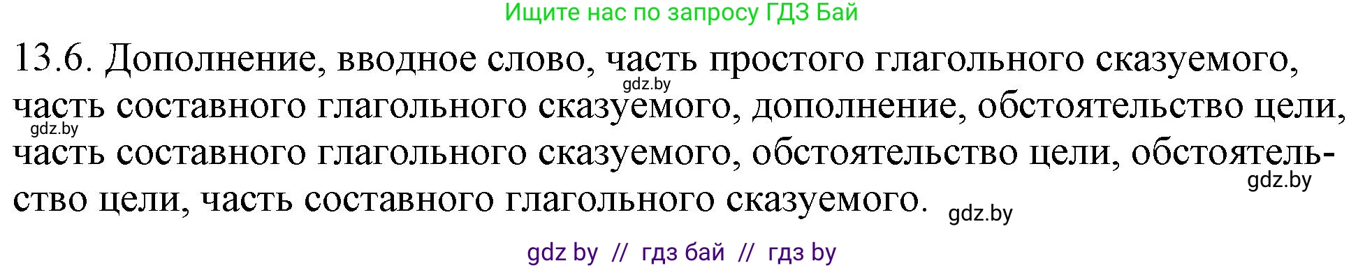 Русский язык, 11 класс Учебник, авторы: Долбик Елена Евгеньевна, Литвинко Франя Михайловна, Мурина Лариса Александровна, Шиманович Т В, Таяновская И В, Орловская О Я, издательство Национальный институт образования, Минск, 2021, страница 75, номер 13.6, Решение