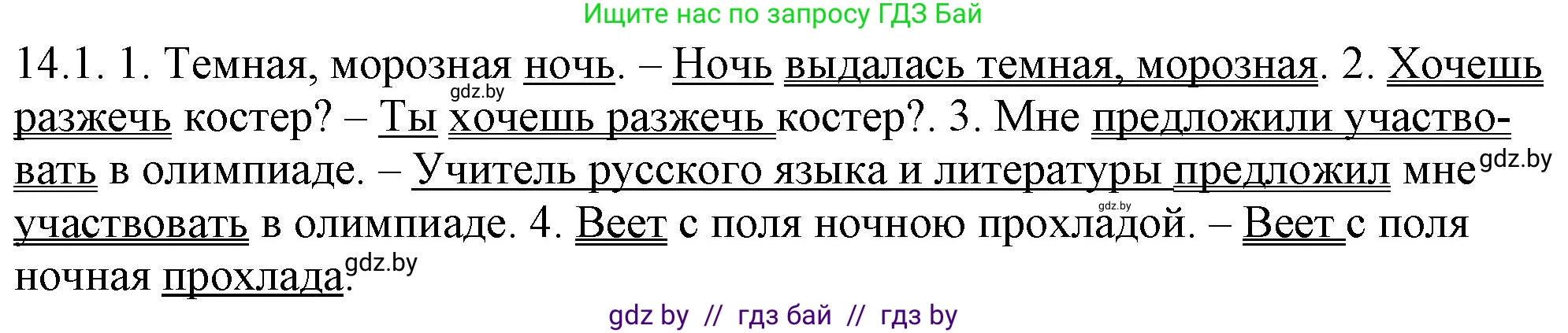 Русский язык, 11 класс Учебник, авторы: Долбик Елена Евгеньевна, Литвинко Франя Михайловна, Мурина Лариса Александровна, Шиманович Т В, Таяновская И В, Орловская О Я, издательство Национальный институт образования, Минск, 2021, страница 79, номер 14.1, Решение