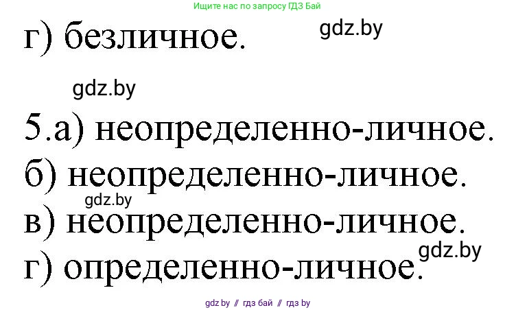 Русский язык, 11 класс Учебник, авторы: Долбик Елена Евгеньевна, Литвинко Франя Михайловна, Мурина Лариса Александровна, Шиманович Т В, Таяновская И В, Орловская О Я, издательство Национальный институт образования, Минск, 2021, страница 85, номер 14.15, Решение (продолжение 2)