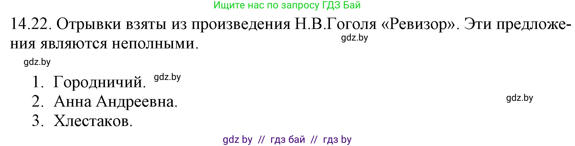 Русский язык, 11 класс Учебник, авторы: Долбик Елена Евгеньевна, Литвинко Франя Михайловна, Мурина Лариса Александровна, Шиманович Т В, Таяновская И В, Орловская О Я, издательство Национальный институт образования, Минск, 2021, страница 88, номер 14.22, Решение