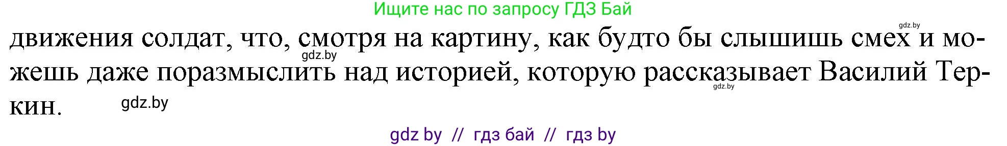 Русский язык, 11 класс Учебник, авторы: Долбик Елена Евгеньевна, Литвинко Франя Михайловна, Мурина Лариса Александровна, Шиманович Т В, Таяновская И В, Орловская О Я, издательство Национальный институт образования, Минск, 2021, страница 89, номер 14.24, Решение (продолжение 2)