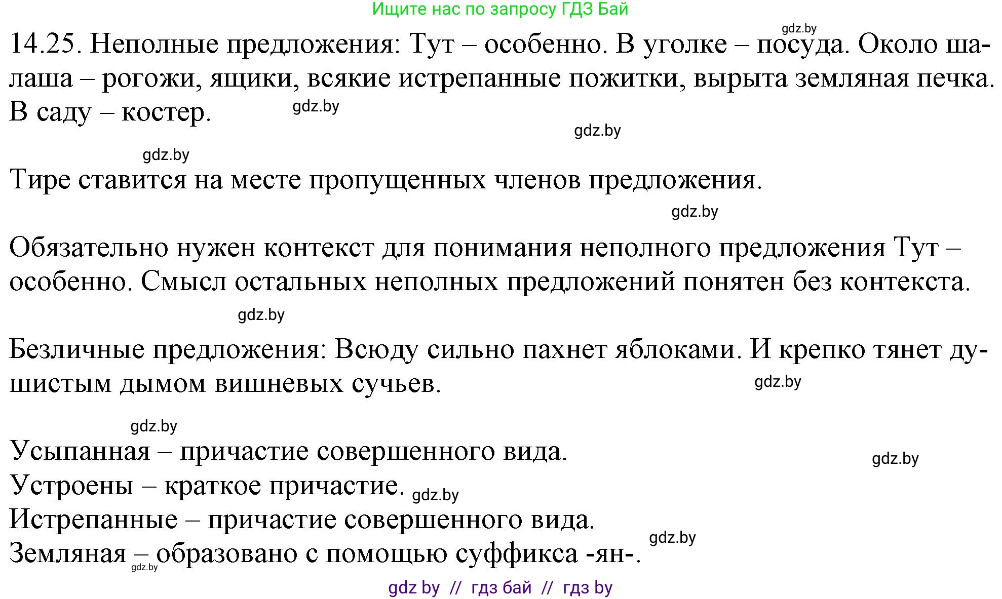 Русский язык, 11 класс Учебник, авторы: Долбик Елена Евгеньевна, Литвинко Франя Михайловна, Мурина Лариса Александровна, Шиманович Т В, Таяновская И В, Орловская О Я, издательство Национальный институт образования, Минск, 2021, страница 89, номер 14.25, Решение