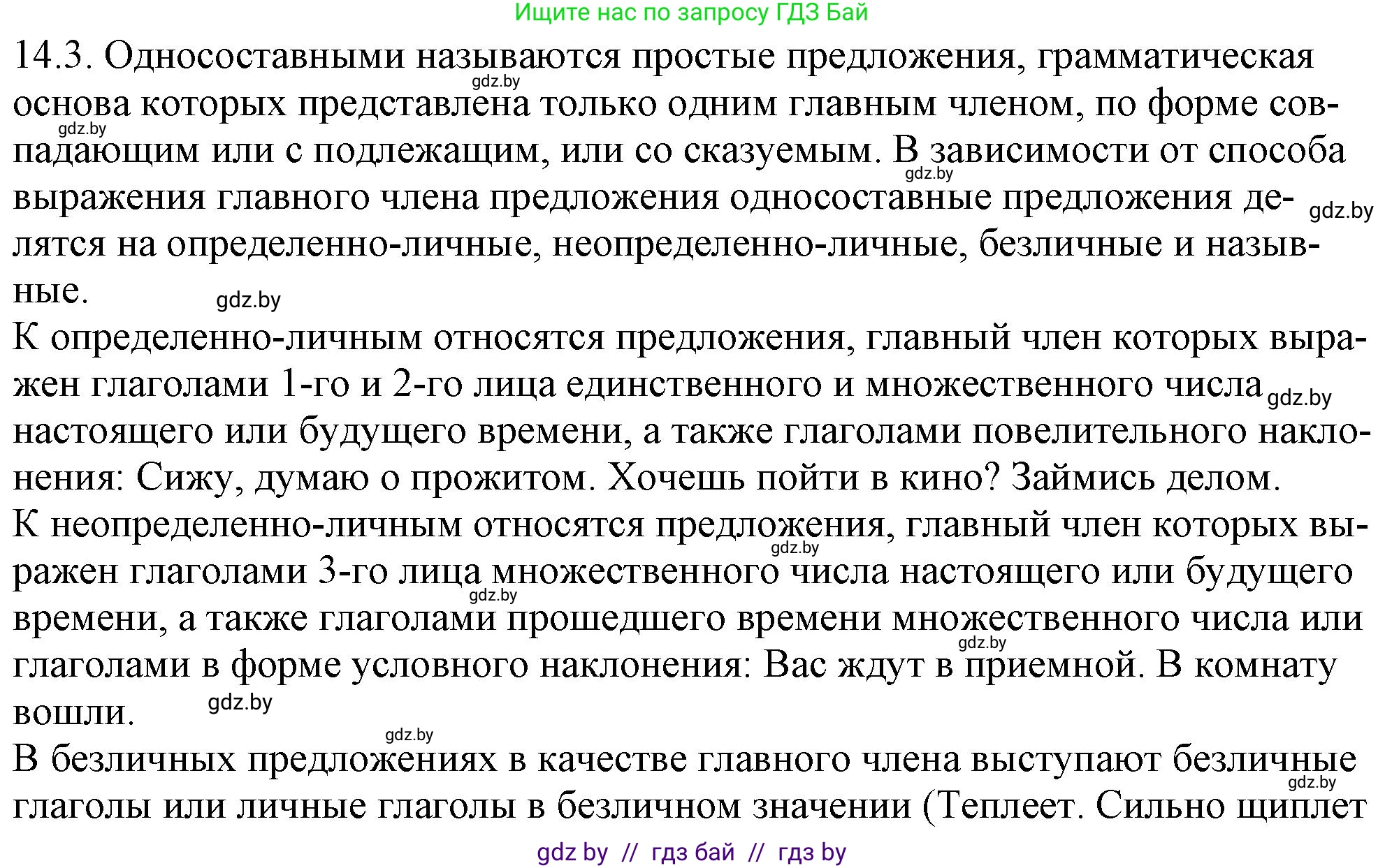Русский язык, 11 класс Учебник, авторы: Долбик Елена Евгеньевна, Литвинко Франя Михайловна, Мурина Лариса Александровна, Шиманович Т В, Таяновская И В, Орловская О Я, издательство Национальный институт образования, Минск, 2021, страница 80, номер 14.3, Решение