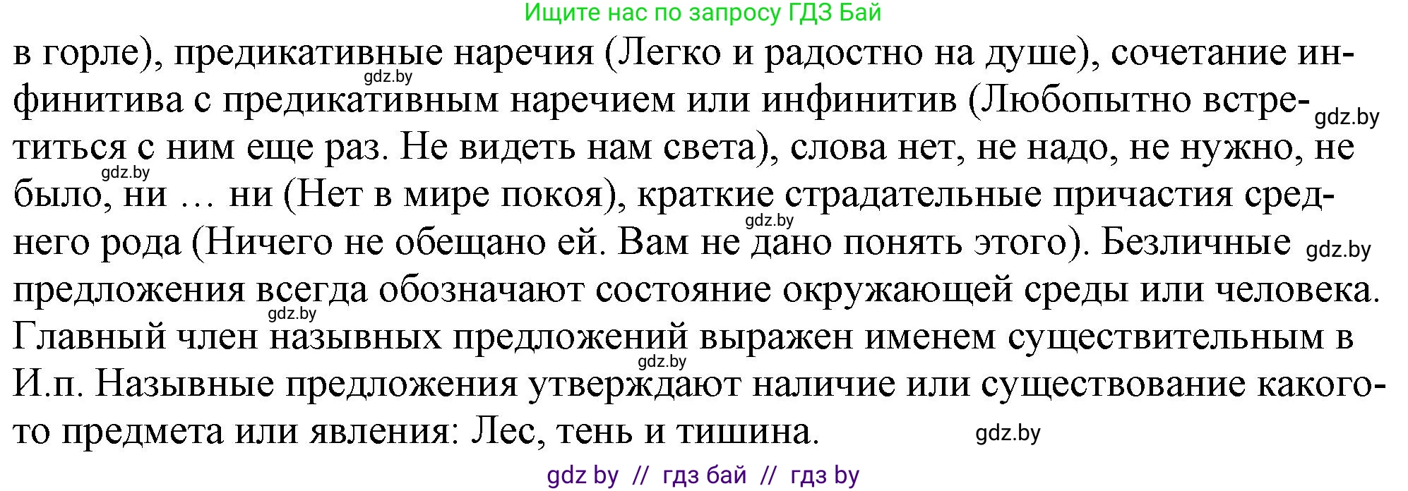 Русский язык, 11 класс Учебник, авторы: Долбик Елена Евгеньевна, Литвинко Франя Михайловна, Мурина Лариса Александровна, Шиманович Т В, Таяновская И В, Орловская О Я, издательство Национальный институт образования, Минск, 2021, страница 80, номер 14.3, Решение (продолжение 2)