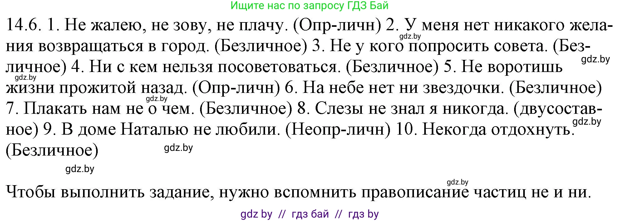 Русский язык, 11 класс Учебник, авторы: Долбик Елена Евгеньевна, Литвинко Франя Михайловна, Мурина Лариса Александровна, Шиманович Т В, Таяновская И В, Орловская О Я, издательство Национальный институт образования, Минск, 2021, страница 82, номер 14.6, Решение