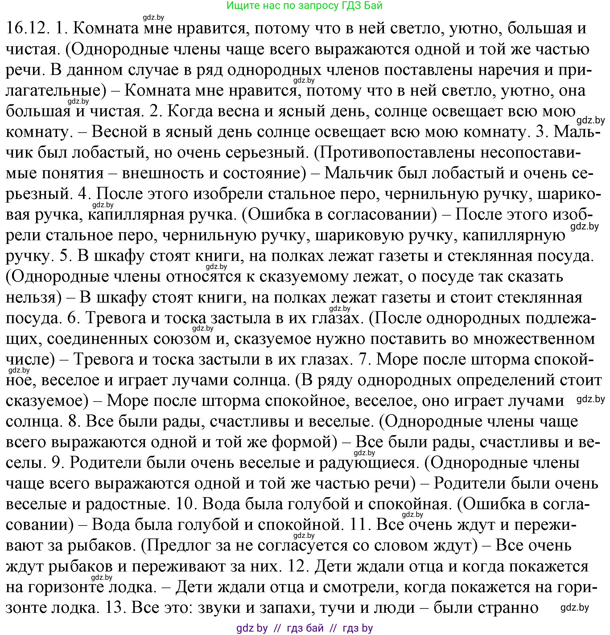 Русский язык, 11 класс Учебник, авторы: Долбик Елена Евгеньевна, Литвинко Франя Михайловна, Мурина Лариса Александровна, Шиманович Т В, Таяновская И В, Орловская О Я, издательство Национальный институт образования, Минск, 2021, страница 99, номер 16.12, Решение