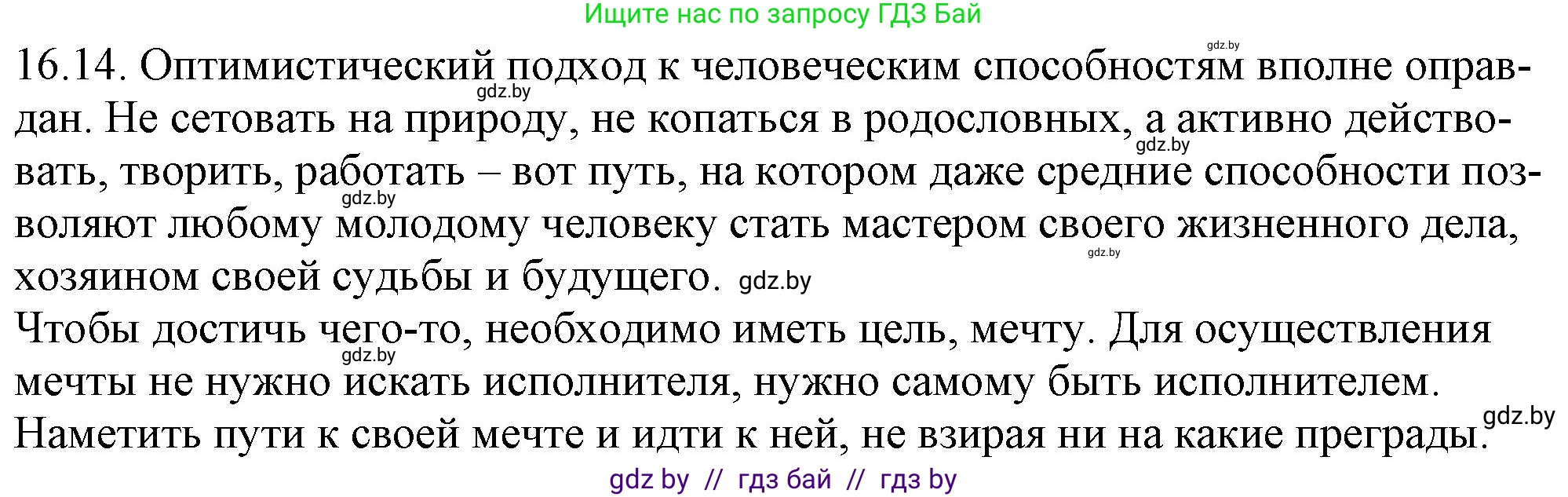 Русский язык, 11 класс Учебник, авторы: Долбик Елена Евгеньевна, Литвинко Франя Михайловна, Мурина Лариса Александровна, Шиманович Т В, Таяновская И В, Орловская О Я, издательство Национальный институт образования, Минск, 2021, страница 100, номер 16.14, Решение