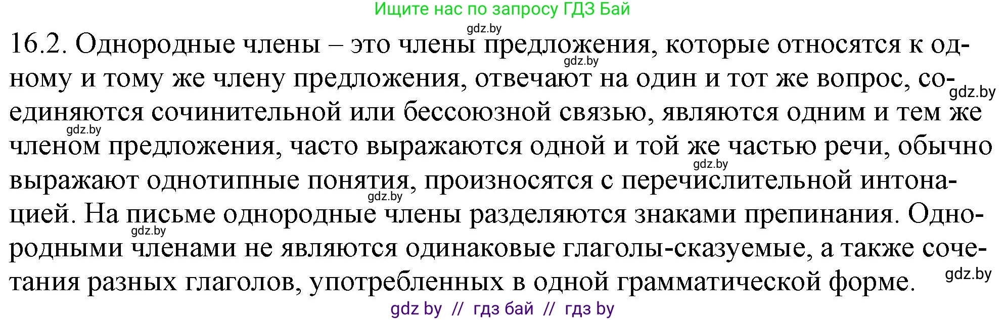 Русский язык, 11 класс Учебник, авторы: Долбик Елена Евгеньевна, Литвинко Франя Михайловна, Мурина Лариса Александровна, Шиманович Т В, Таяновская И В, Орловская О Я, издательство Национальный институт образования, Минск, 2021, страница 94, номер 16.2, Решение