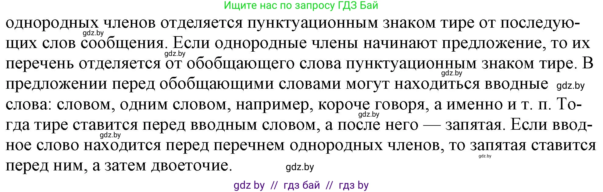 Русский язык, 11 класс Учебник, авторы: Долбик Елена Евгеньевна, Литвинко Франя Михайловна, Мурина Лариса Александровна, Шиманович Т В, Таяновская И В, Орловская О Я, издательство Национальный институт образования, Минск, 2021, страница 96, номер 16.6, Решение (продолжение 2)