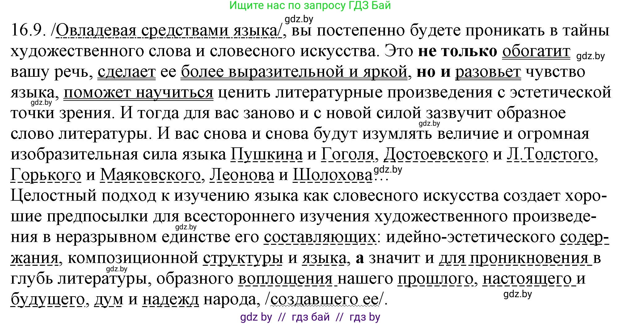 Русский язык, 11 класс Учебник, авторы: Долбик Елена Евгеньевна, Литвинко Франя Михайловна, Мурина Лариса Александровна, Шиманович Т В, Таяновская И В, Орловская О Я, издательство Национальный институт образования, Минск, 2021, страница 97, номер 16.9, Решение