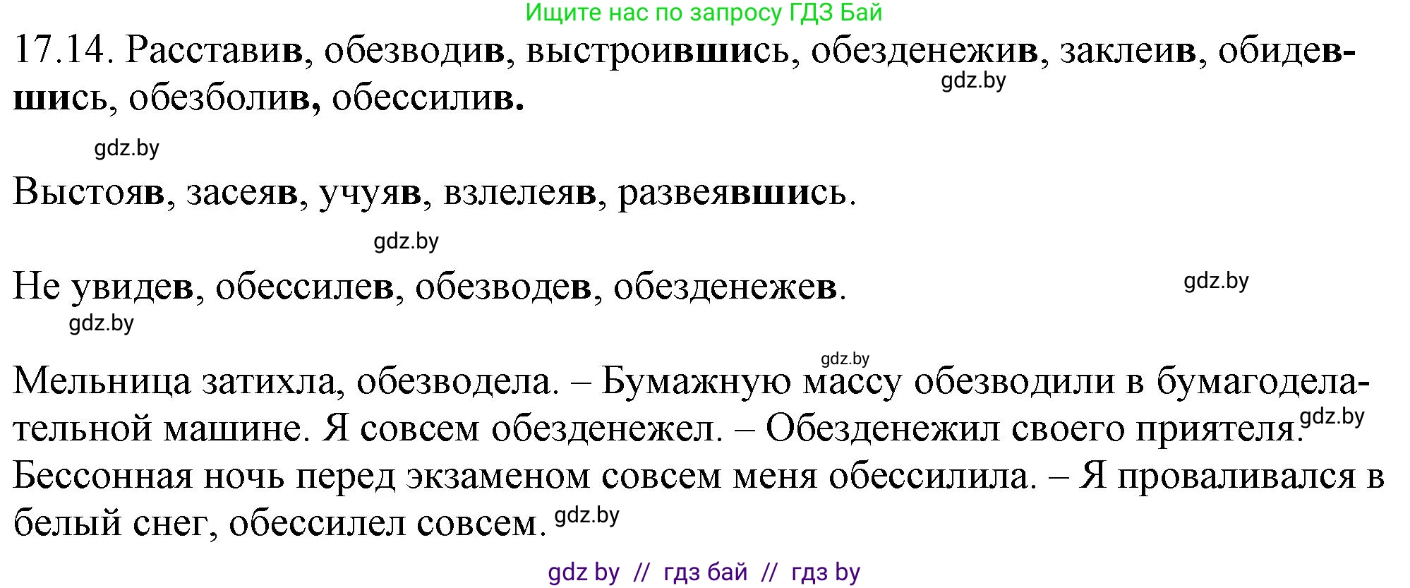 Русский язык, 11 класс Учебник, авторы: Долбик Елена Евгеньевна, Литвинко Франя Михайловна, Мурина Лариса Александровна, Шиманович Т В, Таяновская И В, Орловская О Я, издательство Национальный институт образования, Минск, 2021, страница 111, номер 17.14, Решение