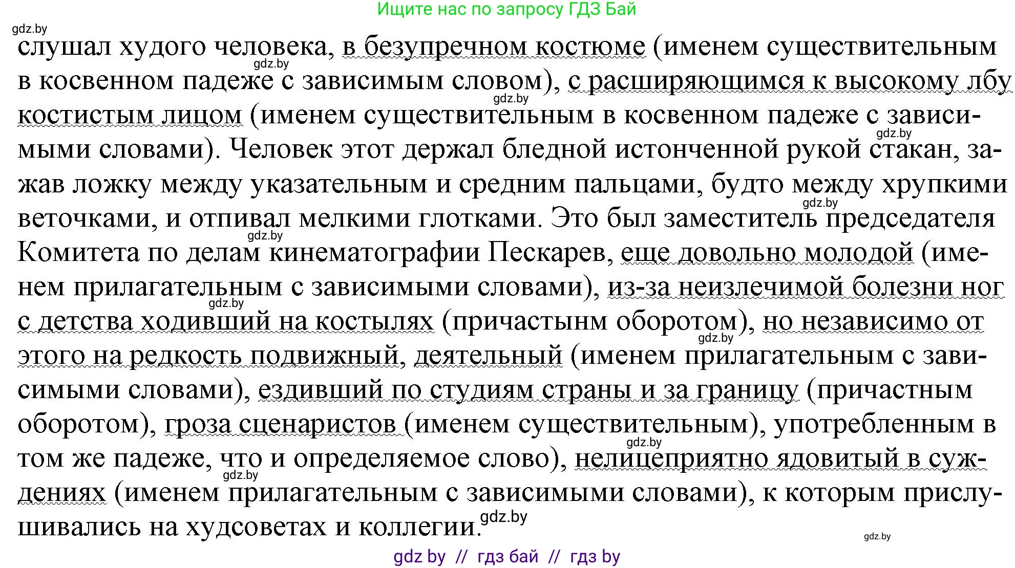 Русский язык, 11 класс Учебник, авторы: Долбик Елена Евгеньевна, Литвинко Франя Михайловна, Мурина Лариса Александровна, Шиманович Т В, Таяновская И В, Орловская О Я, издательство Национальный институт образования, Минск, 2021, страница 104, номер 17.3, Решение (продолжение 2)