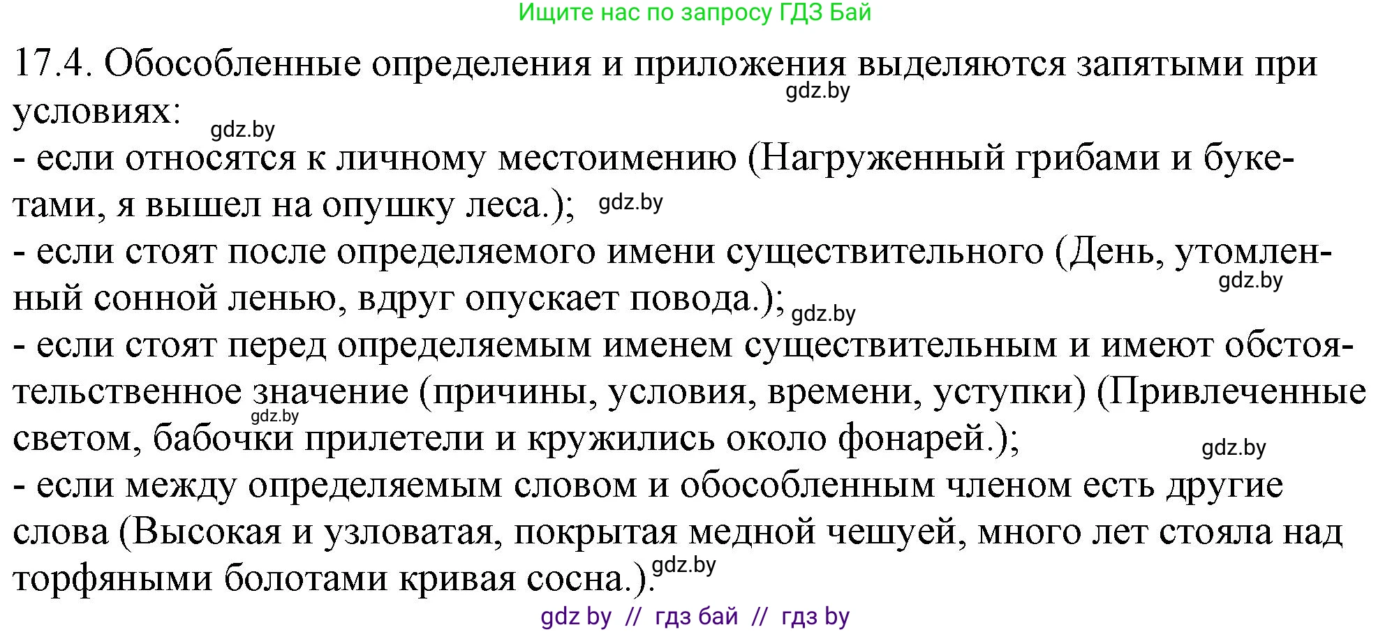 Русский язык, 11 класс Учебник, авторы: Долбик Елена Евгеньевна, Литвинко Франя Михайловна, Мурина Лариса Александровна, Шиманович Т В, Таяновская И В, Орловская О Я, издательство Национальный институт образования, Минск, 2021, страница 105, номер 17.4, Решение