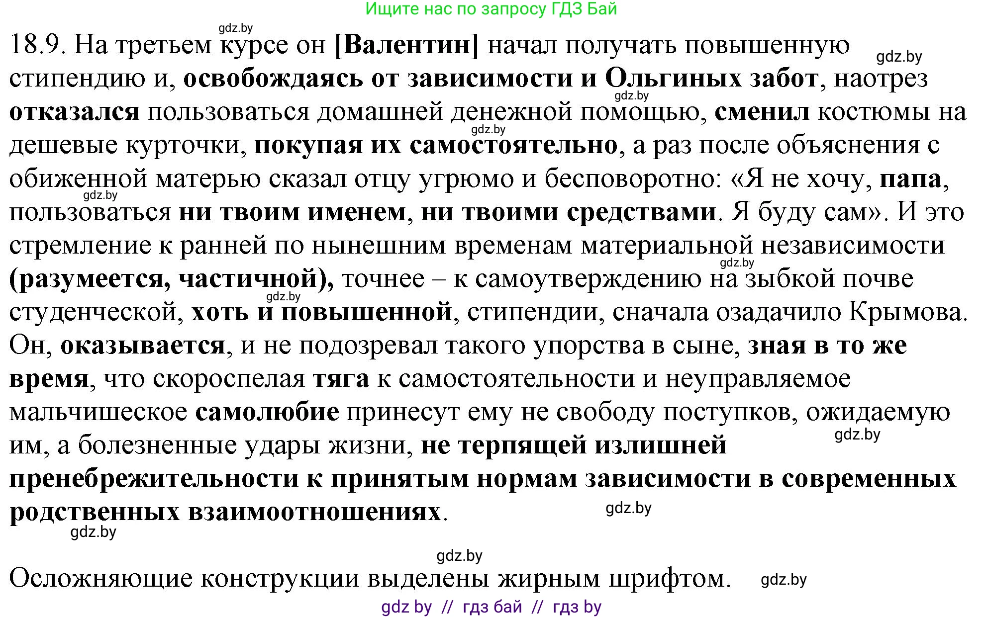 Русский язык, 11 класс Учебник, авторы: Долбик Елена Евгеньевна, Литвинко Франя Михайловна, Мурина Лариса Александровна, Шиманович Т В, Таяновская И В, Орловская О Я, издательство Национальный институт образования, Минск, 2021, страница 123, номер 18.9, Решение