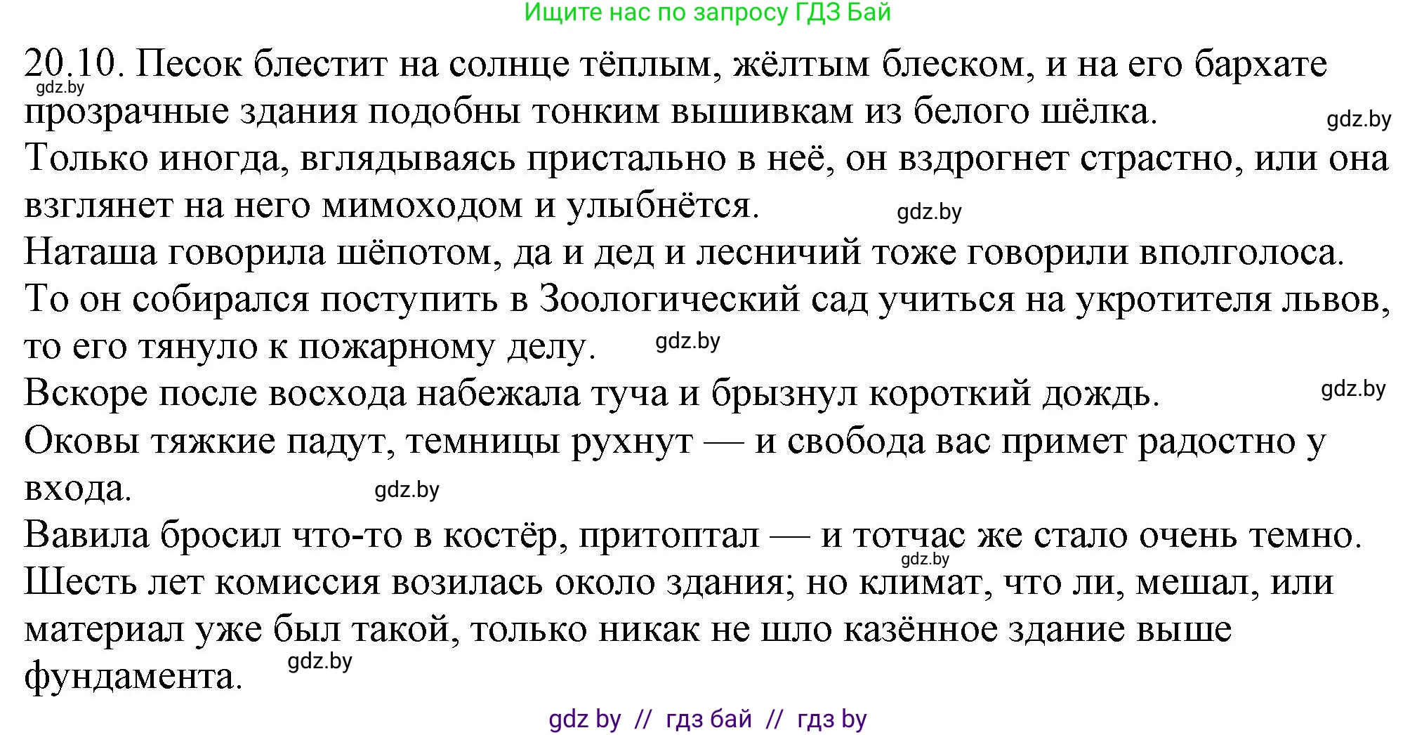 Русский язык, 11 класс Учебник, авторы: Долбик Елена Евгеньевна, Литвинко Франя Михайловна, Мурина Лариса Александровна, Шиманович Т В, Таяновская И В, Орловская О Я, издательство Национальный институт образования, Минск, 2021, страница 135, номер 20.10, Решение