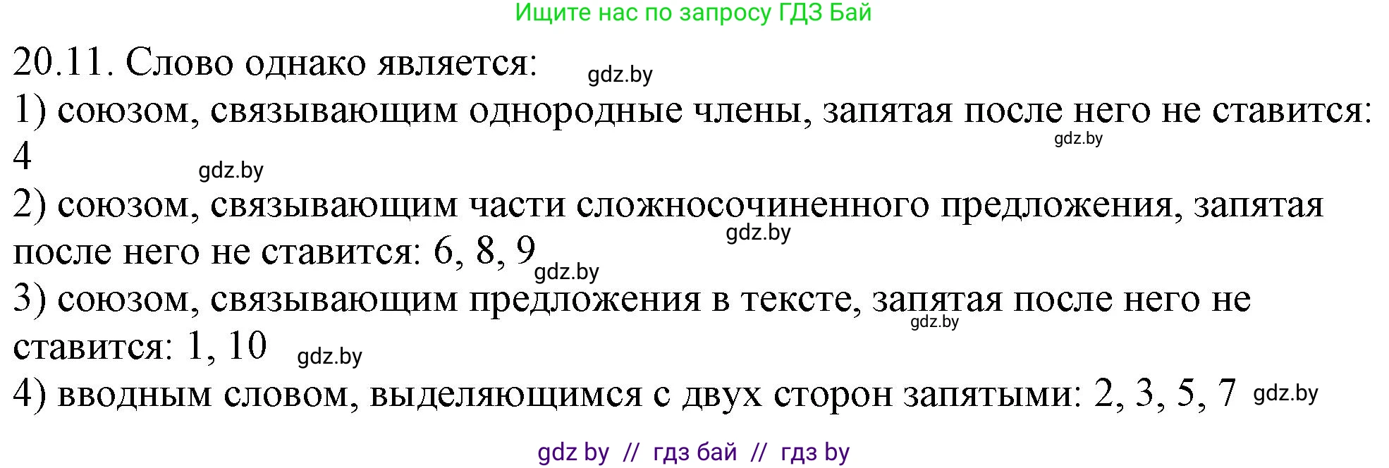 Русский язык, 11 класс Учебник, авторы: Долбик Елена Евгеньевна, Литвинко Франя Михайловна, Мурина Лариса Александровна, Шиманович Т В, Таяновская И В, Орловская О Я, издательство Национальный институт образования, Минск, 2021, страница 136, номер 20.11, Решение