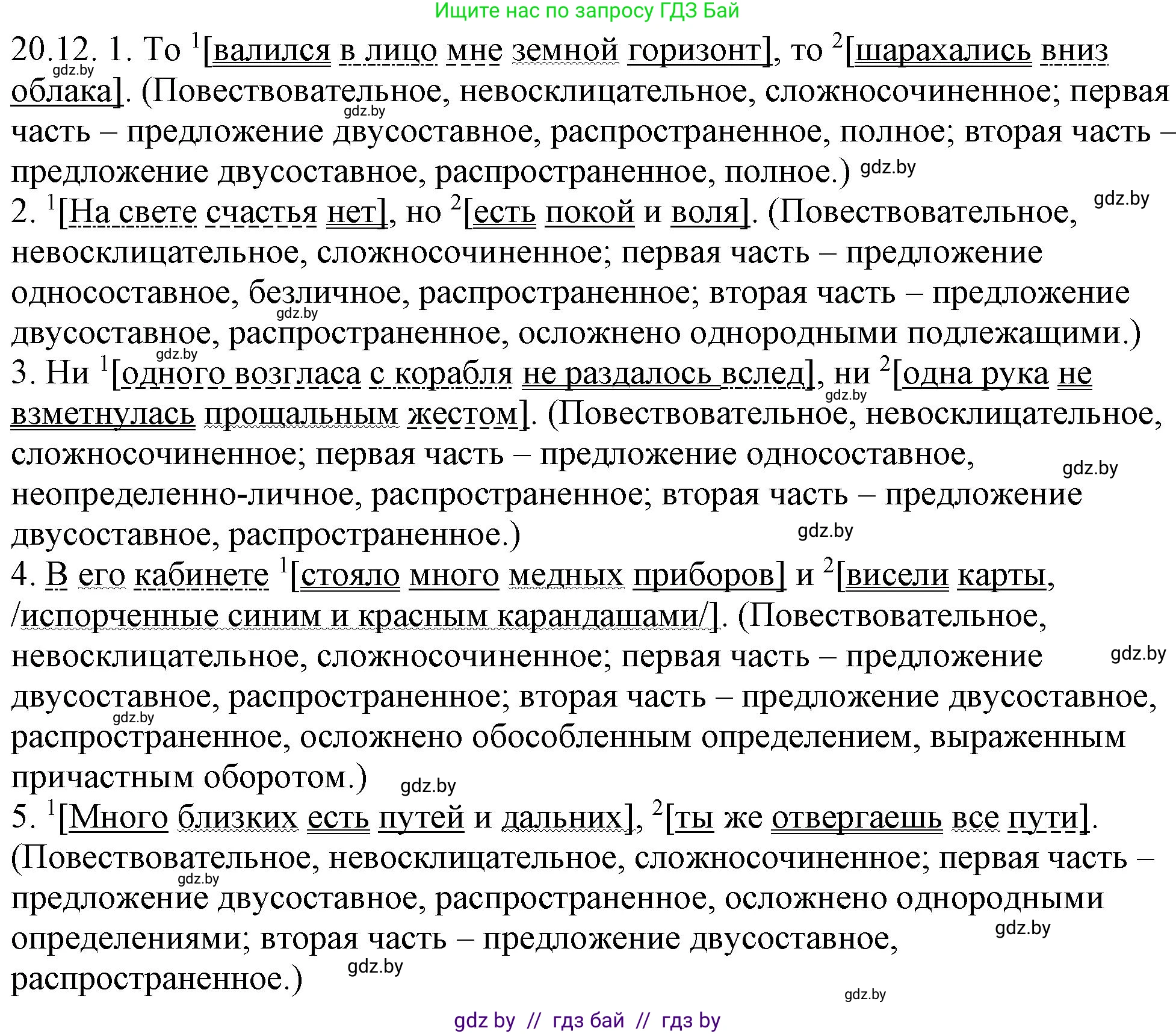 Русский язык, 11 класс Учебник, авторы: Долбик Елена Евгеньевна, Литвинко Франя Михайловна, Мурина Лариса Александровна, Шиманович Т В, Таяновская И В, Орловская О Я, издательство Национальный институт образования, Минск, 2021, страница 136, номер 20.12, Решение
