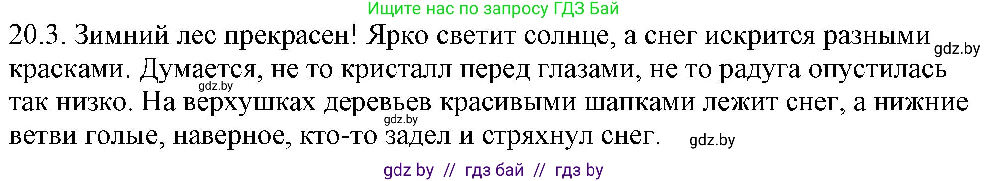 Русский язык, 11 класс Учебник, авторы: Долбик Елена Евгеньевна, Литвинко Франя Михайловна, Мурина Лариса Александровна, Шиманович Т В, Таяновская И В, Орловская О Я, издательство Национальный институт образования, Минск, 2021, страница 130, номер 20.3, Решение