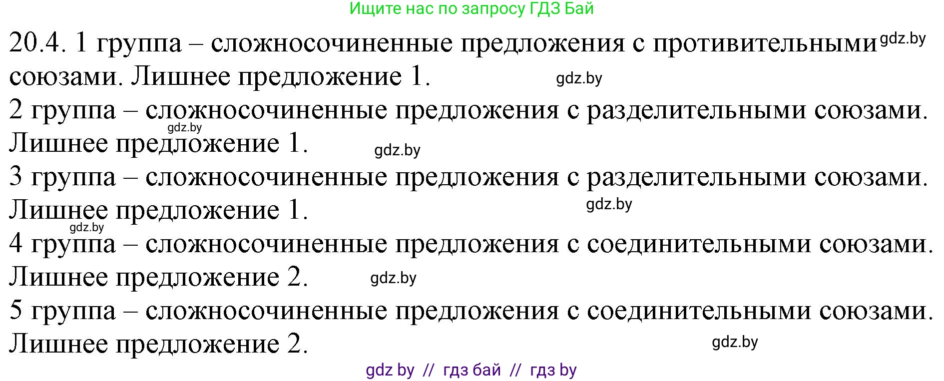 Русский язык, 11 класс Учебник, авторы: Долбик Елена Евгеньевна, Литвинко Франя Михайловна, Мурина Лариса Александровна, Шиманович Т В, Таяновская И В, Орловская О Я, издательство Национальный институт образования, Минск, 2021, страница 131, номер 20.4, Решение